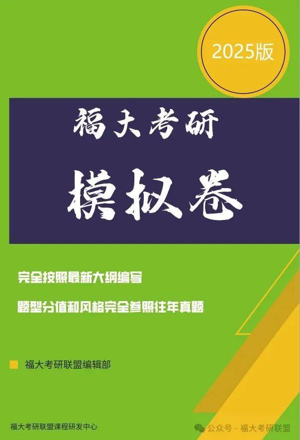 2025年福大初试备考宝典发布含2024年复试部分资料