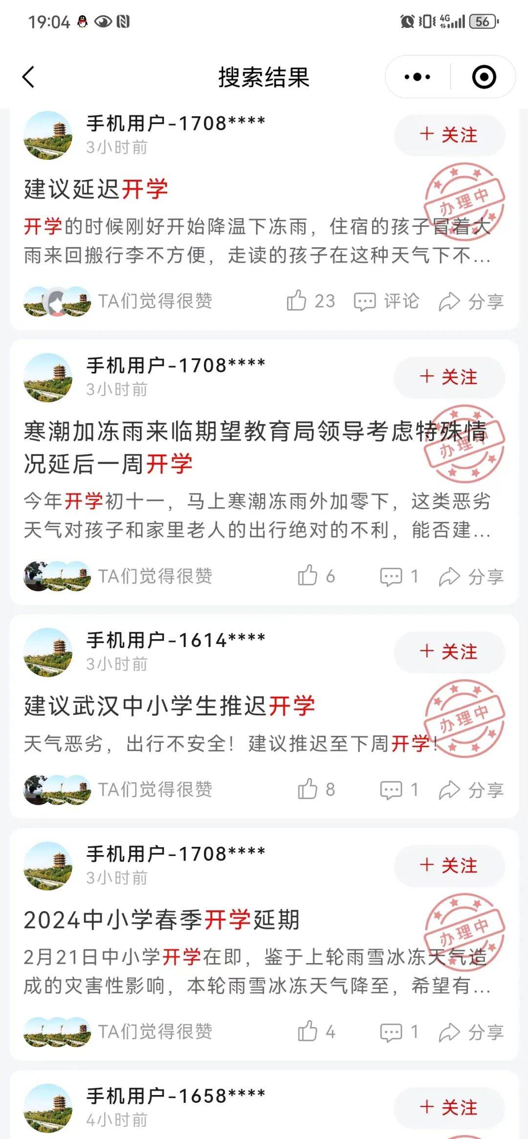 多所学校紧急通知:延迟开学!_影响_武汉市_天气