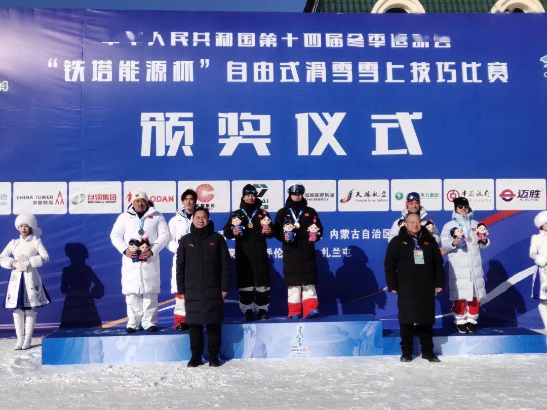 第十四届全国冬季运动会自由式滑雪雪上技巧比赛(公开组)女子,男子