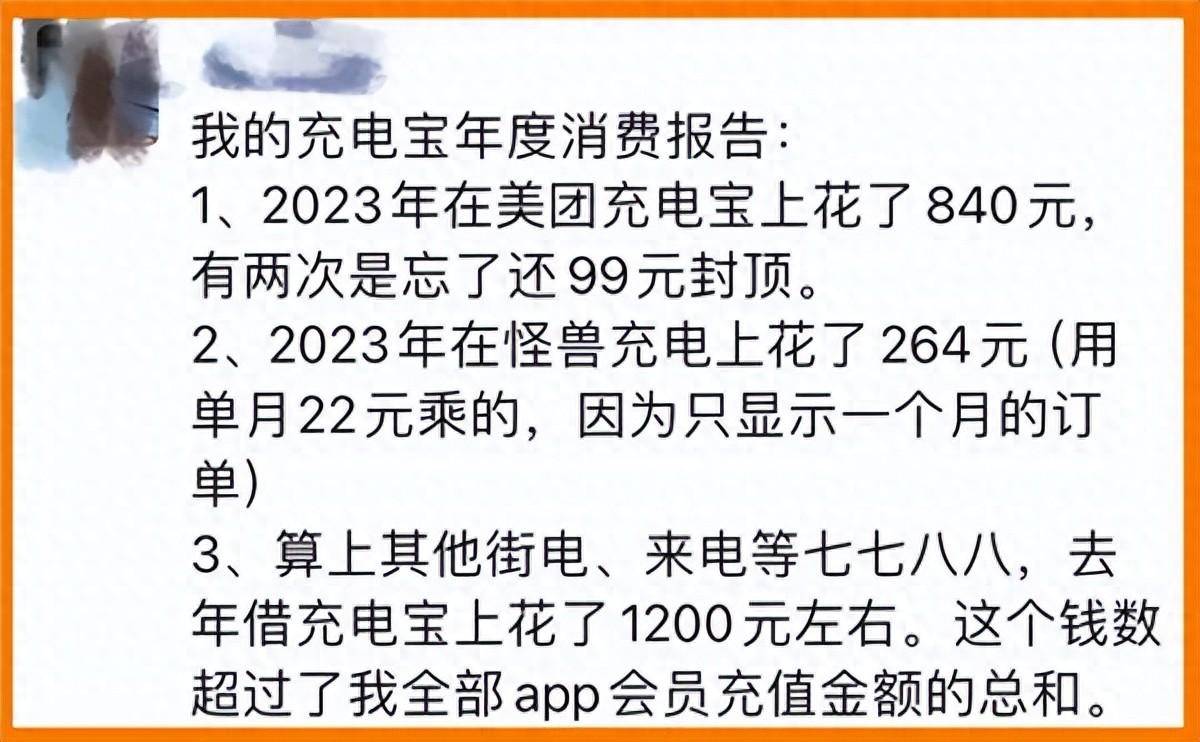 用共享充电宝一年花了1200元 5年涨价3倍,引网友吐槽_费用_明可花