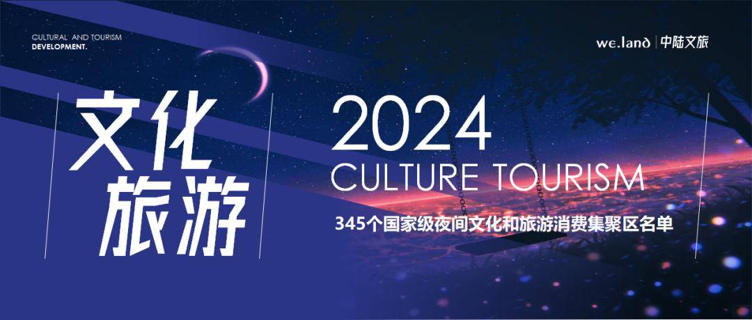 345个国家级夜间文化和旅游消费集聚区名单_街区_石景山区_历史风貌