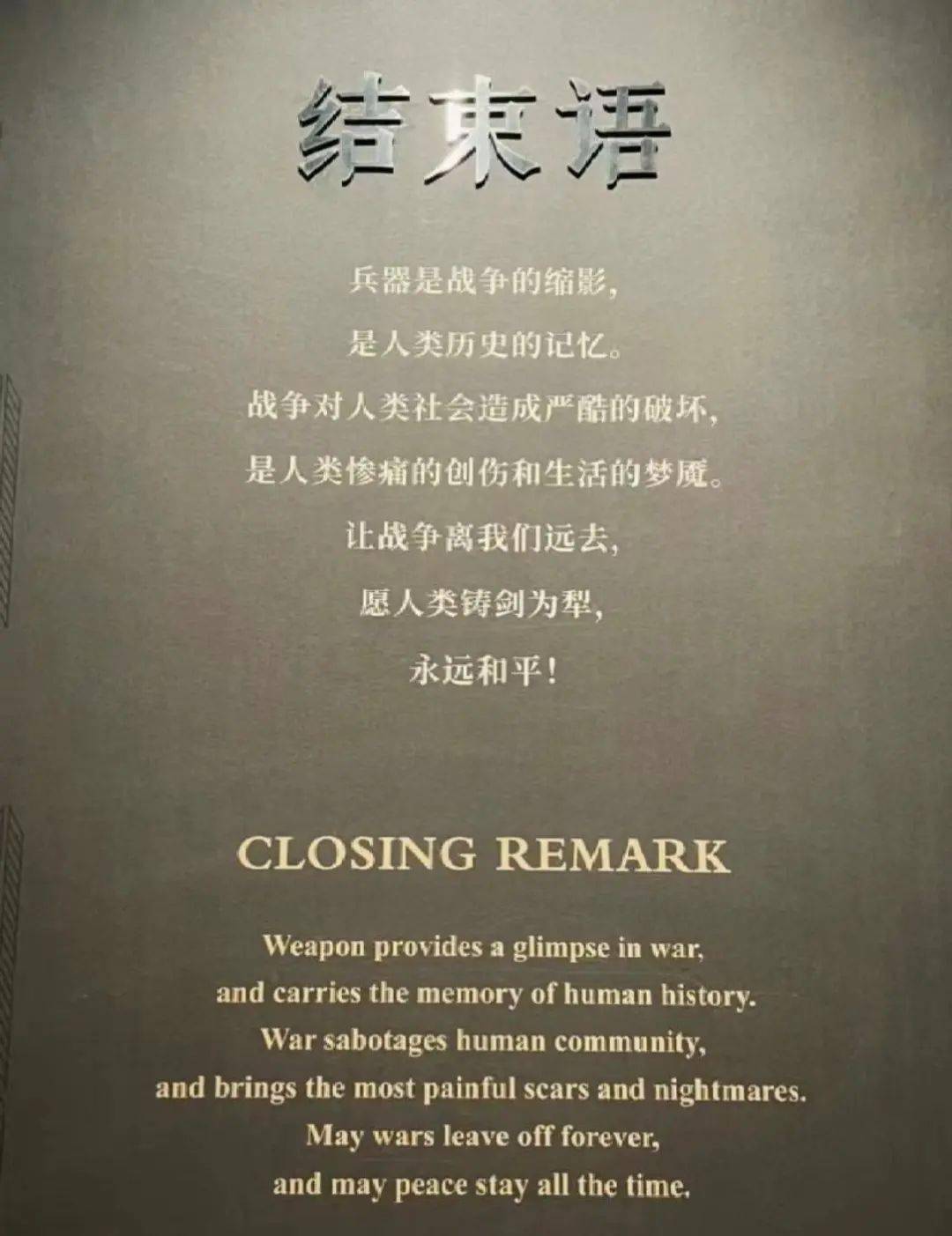 让过去拥有未来,盘点博物馆那些精彩结语