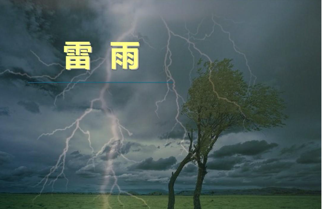 为什么下雨天会打雷?何为雷打冬?