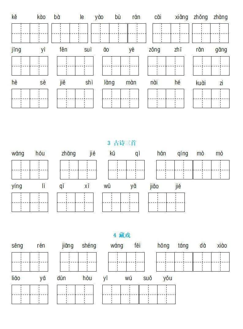 六年级语文下册:第一单元生字扩词《看拼音写词语》练习 答案_图片
