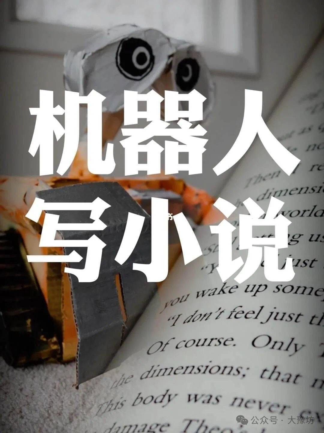 當ai寫的小說開始得文學大獎,人類作者怎麼辦?_寫作_陳楸帆_作品