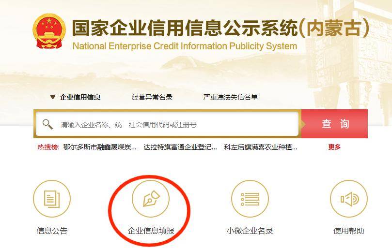 1,进入"国家企业信用信息公示系统(内蒙古,网址:https/nm.gsxt.