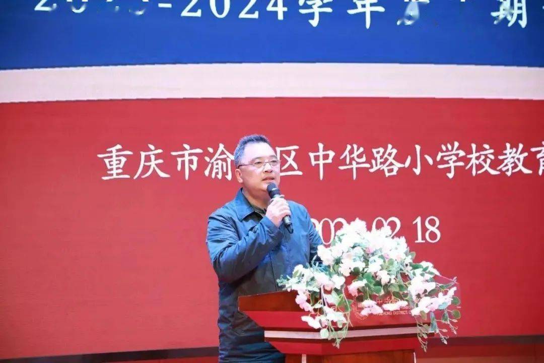 【百年"中华"·管理】寄语新学期,欣欣向"龙"年——渝中区中华路小学