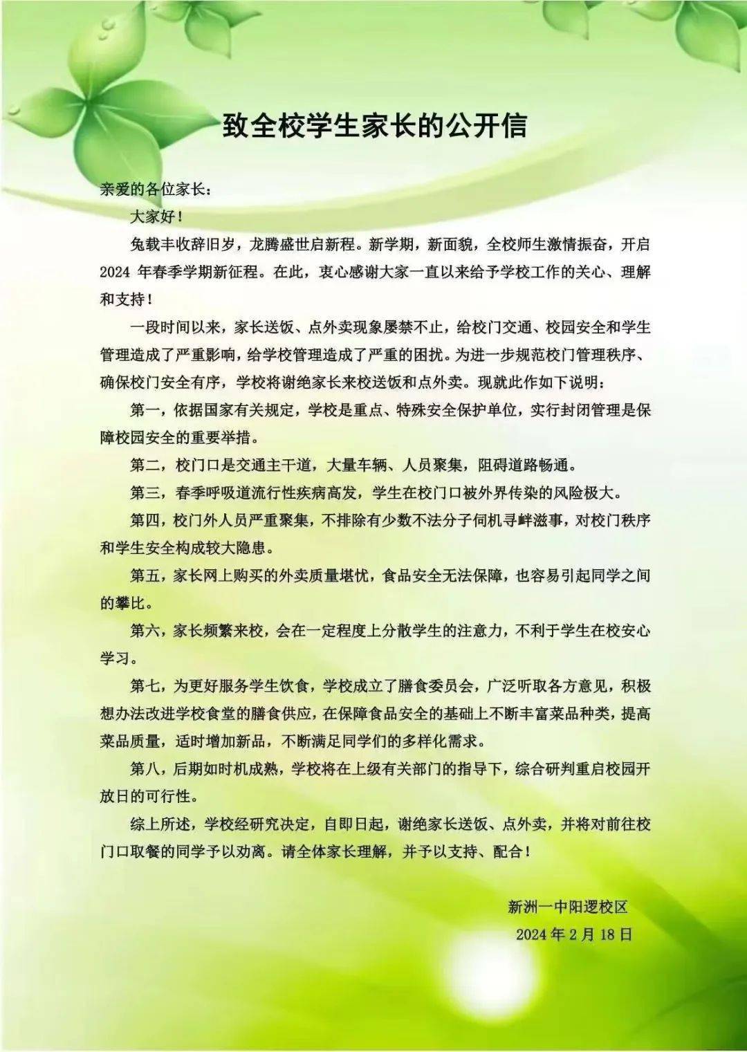 新洲一中致学生家长的公开信