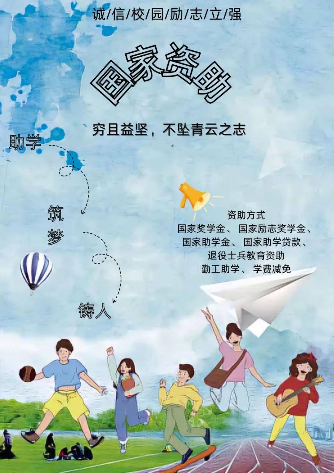 资助育人 | 崇德书院"诚信校园行"公益宣传活动作品展示(平面类1-35)