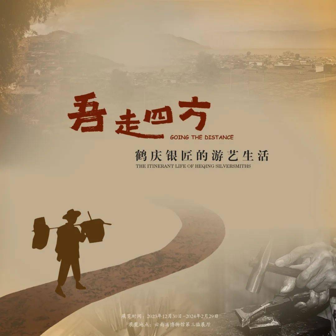 吾走四方 | 口述:鹤庆银匠走四方,开拓市场有新招_王星星_加工_访谈