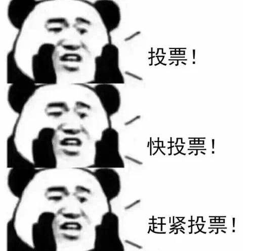 投票漫画图片