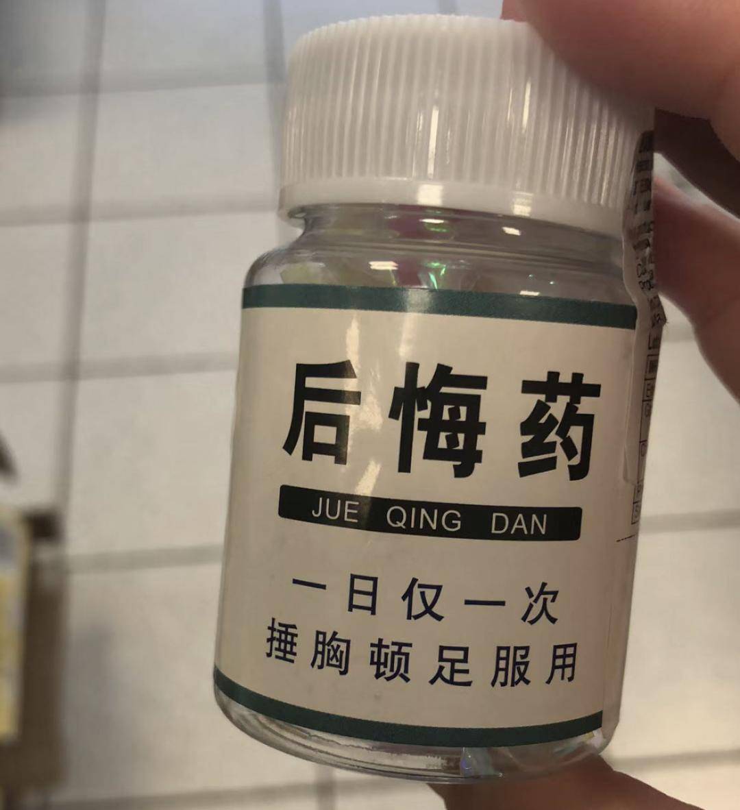 发生高危性行为后72小时内,还有"后悔药"可吃!_药物_阻断_检测