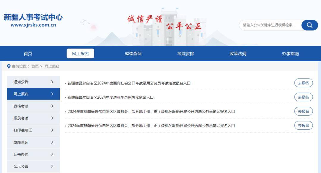 考生可于2月18日10:30至2月23日18:30期间,登录新疆人事考试中心网站