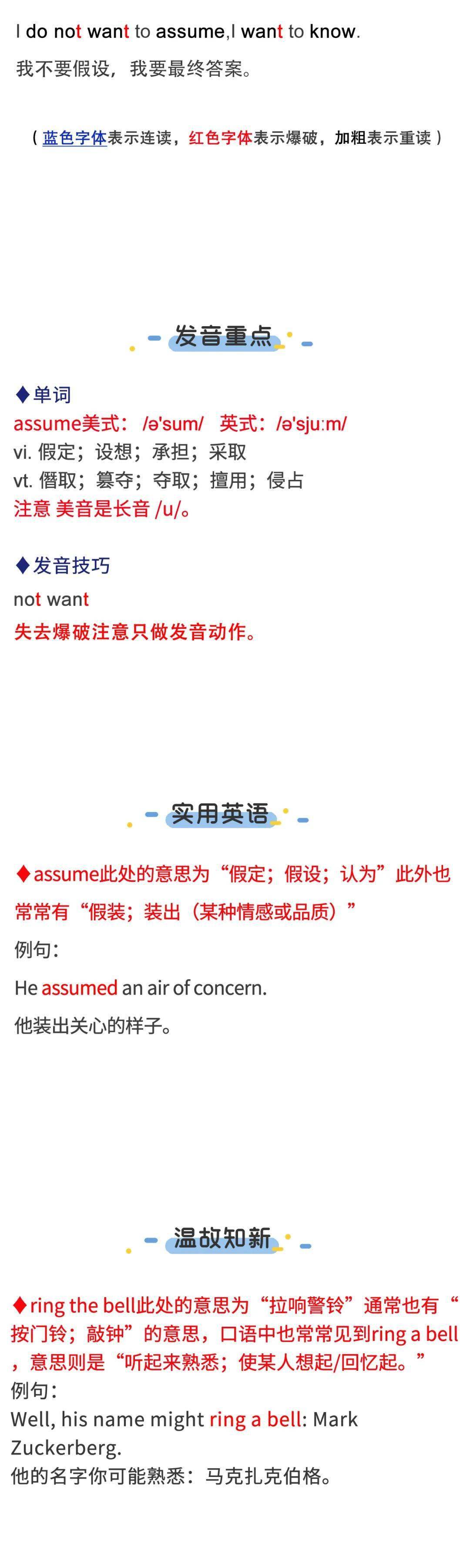 "assume" | 良声英语健身房0220_小伙伴_口语_地道