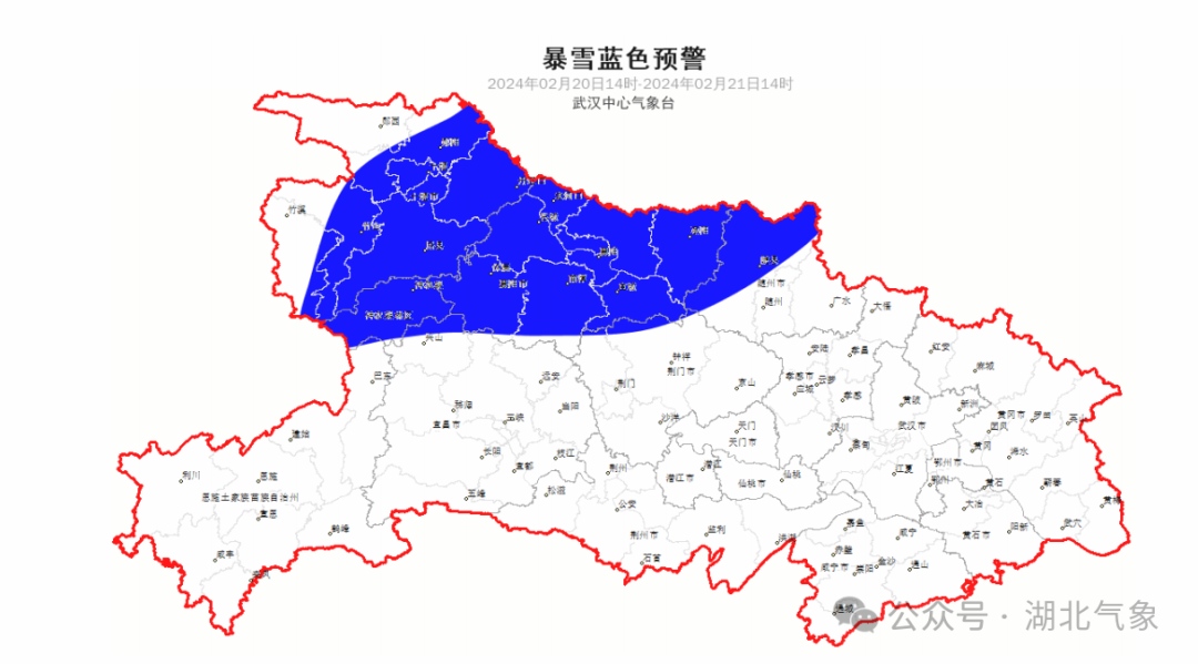 武汉中心气象台02月20日14时发布暴雪蓝色预警:预计2月20日20时至21日