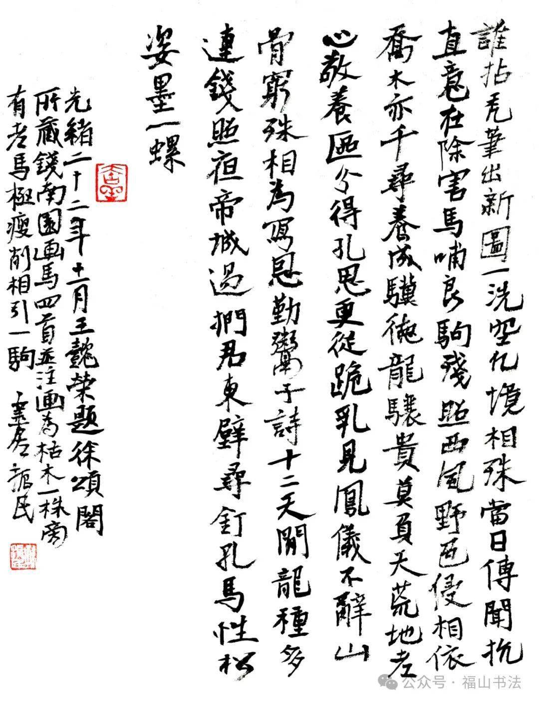 67孙振民《王懿荣诗文》书法记(十一)_阎敬铭_慕槐仰_日本