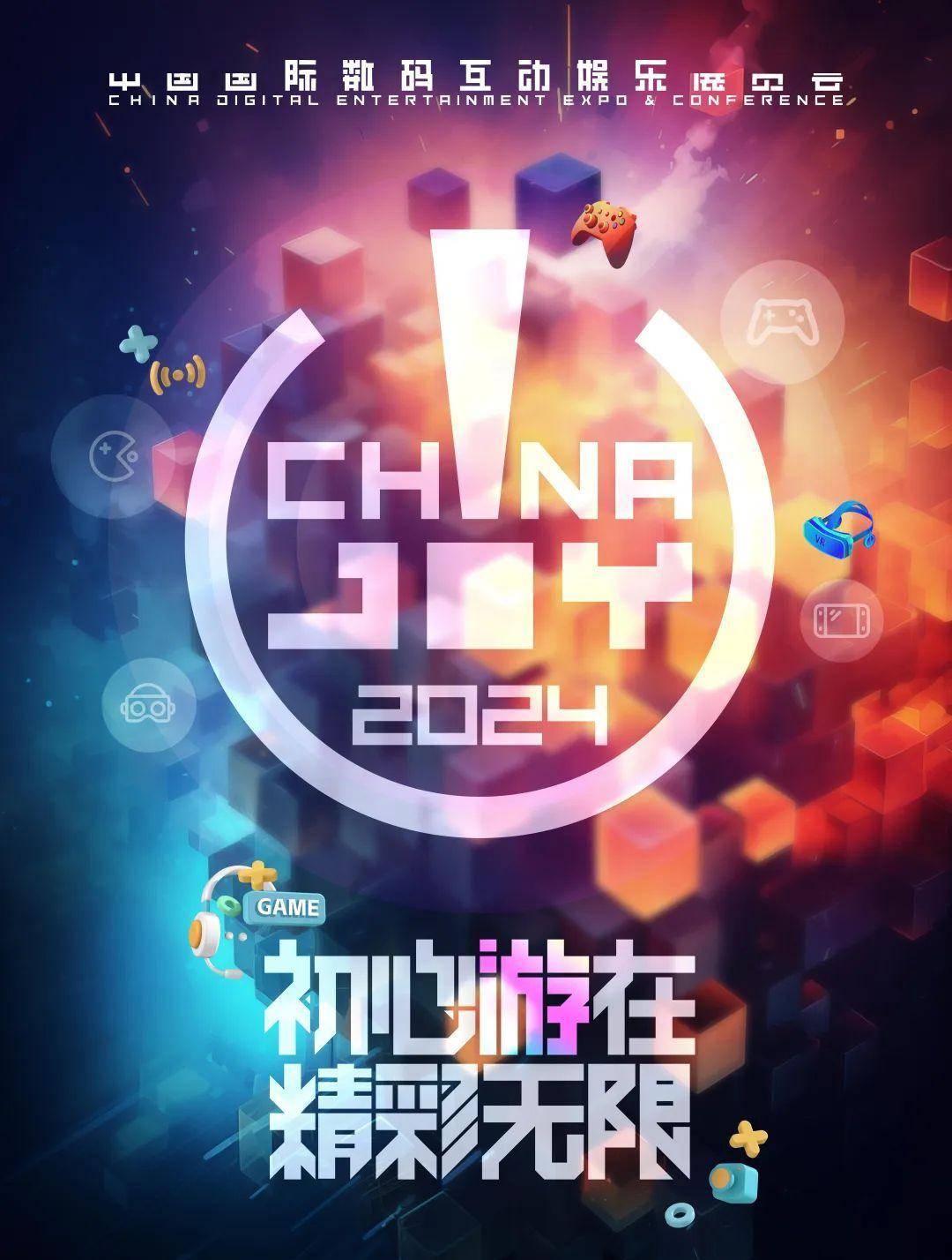 2024 chinajoy 全新增设硬核游戏主题展区,以主机及 pc 游戏为主_玩家