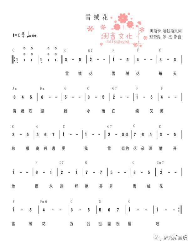 【雪绒花】美国电影和音乐剧《音乐之声》著名歌曲