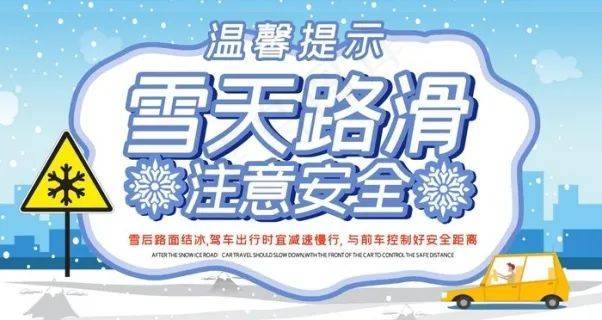 低温雨雪冰冻天气齐聚,出行注意安全_小雪_阴天_暴雪