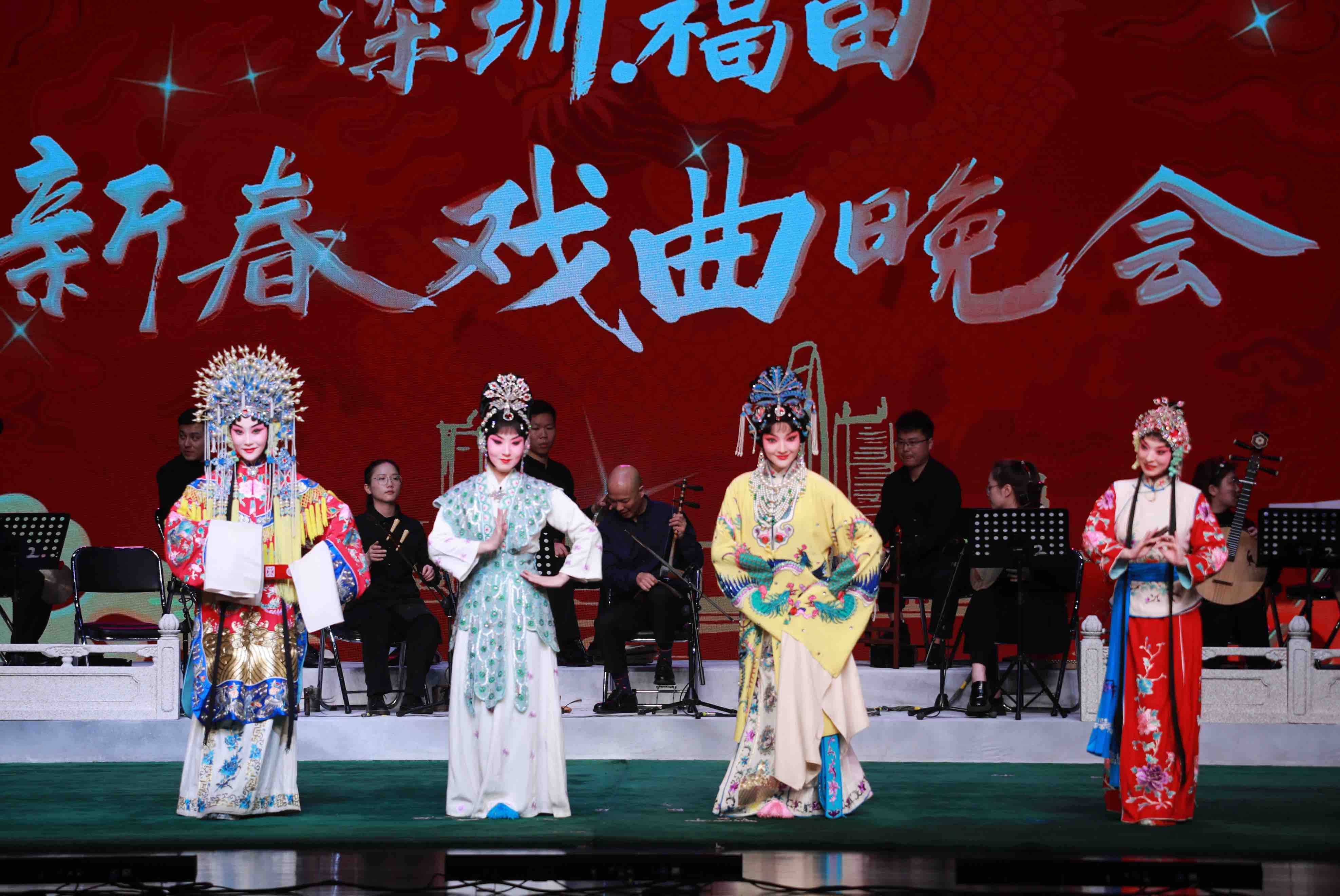 名家名团云集!2024深圳·福田新春戏曲晚会举行