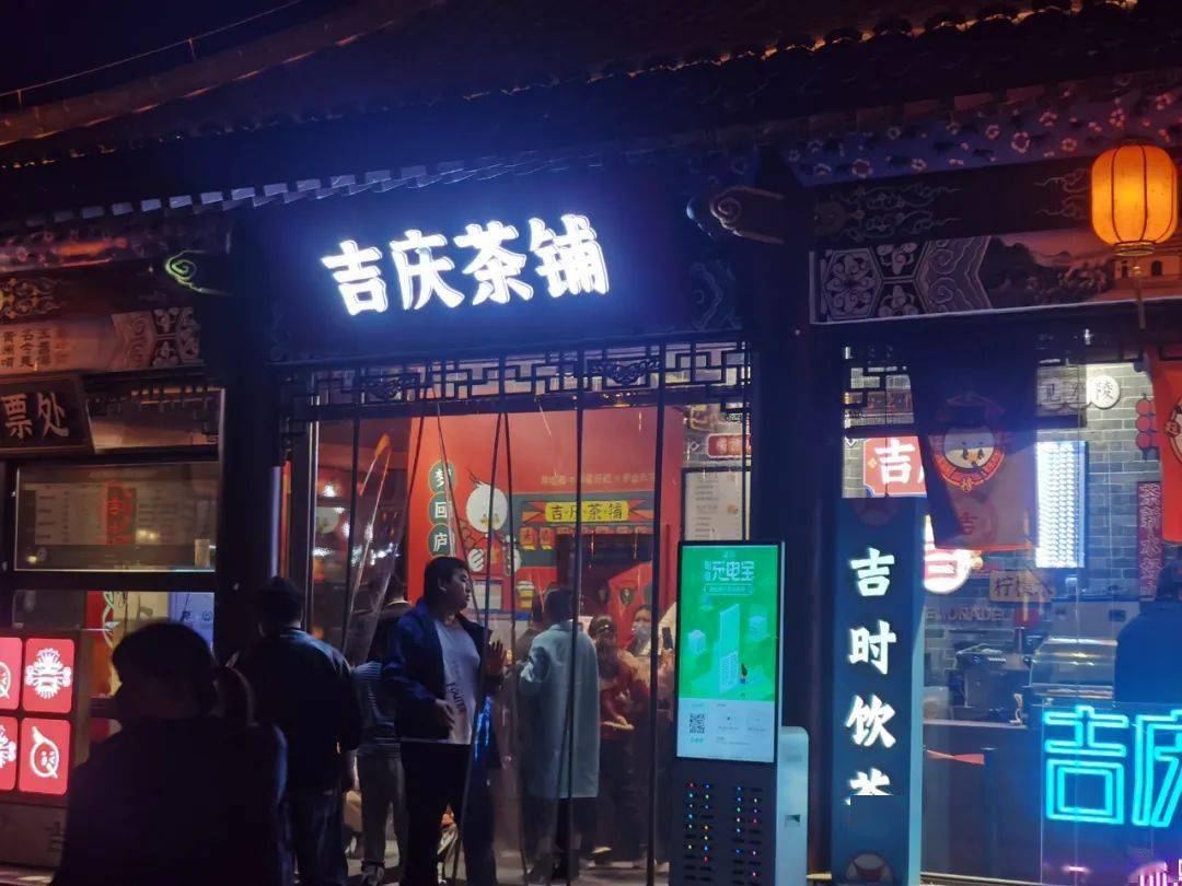 吉庆茶铺"过年就是要图个热闹.