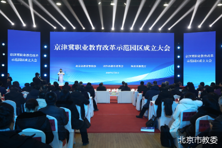 联合培养高层次技术技能人才 京津冀教育协同再提速_园区_北京_企业