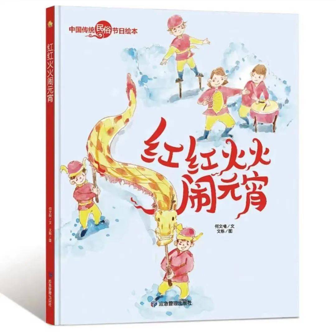 绘本讲读 |《红红火火闹元宵》报名啦_活动_黄芳_赵心一