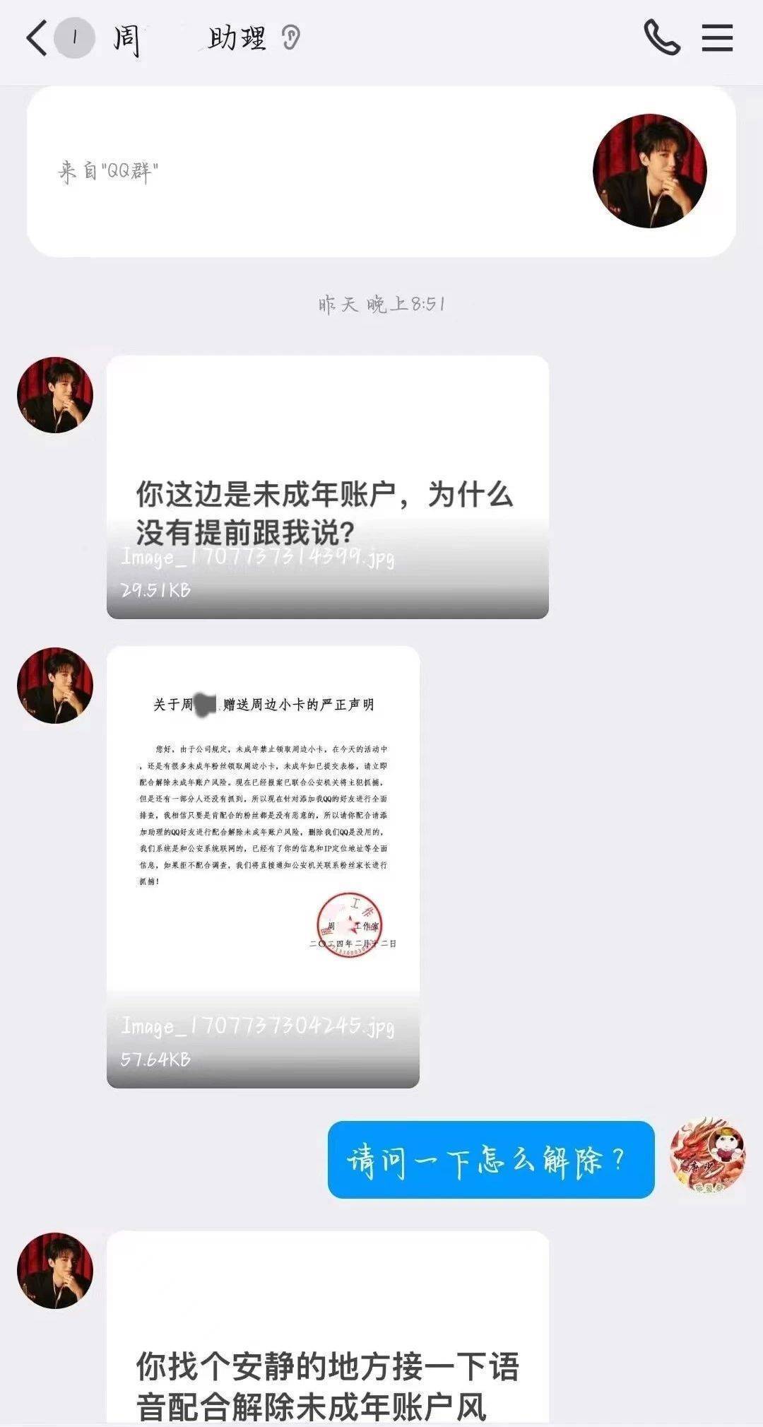三台一未成年遭遇"明星助理"诈骗 用母亲手机转账5万余元_周某某_小唐