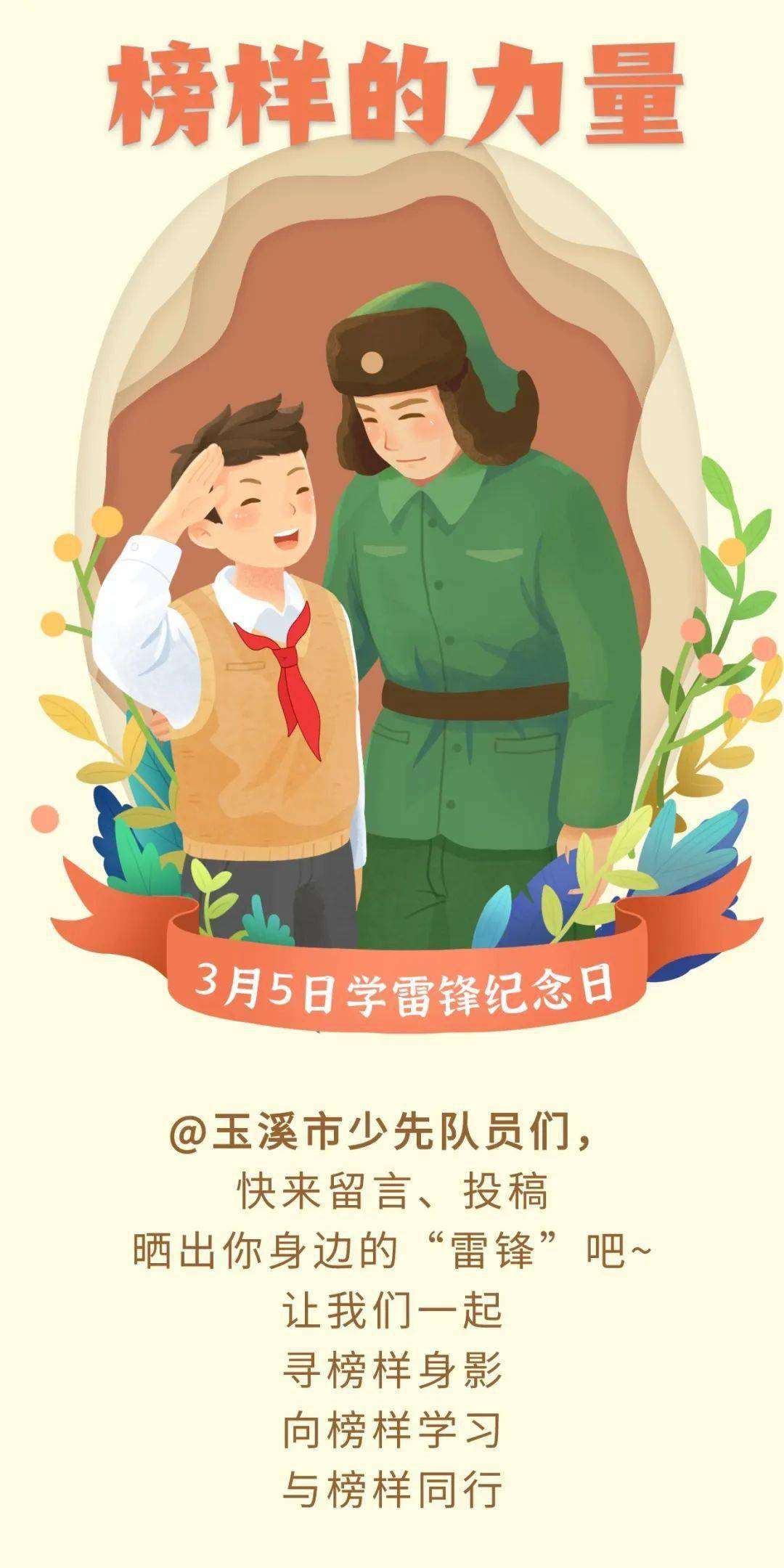 全市少先队员 | 快来寻找你身边的"雷锋"吧_征集_作品_活动