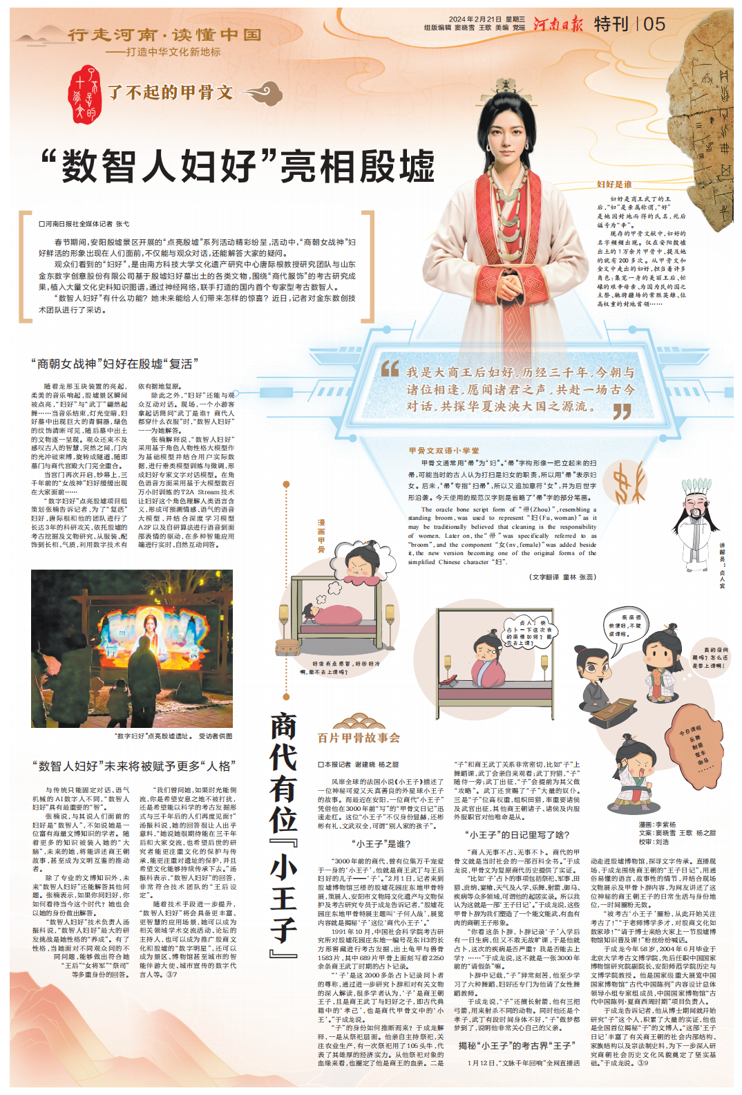 了不起的甲骨文丨"数智人妇好"亮相殷墟_数字_小王子_对话