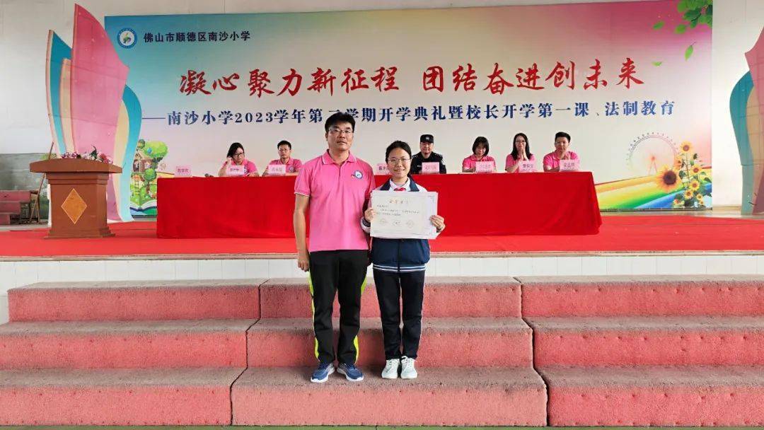 凝心聚力新征程,团结奋进创未来——南沙小学2023学年第二学期开学典
