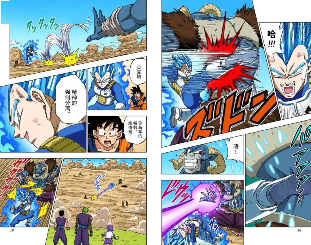 龙珠超彩漫第61话:新生贝吉塔_上线_英雄_原文