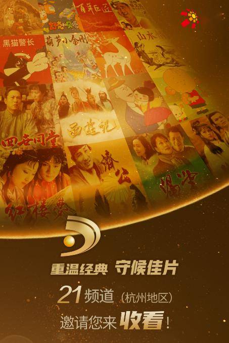 "重温经典"频道号官宣调整_华数_电视_文化