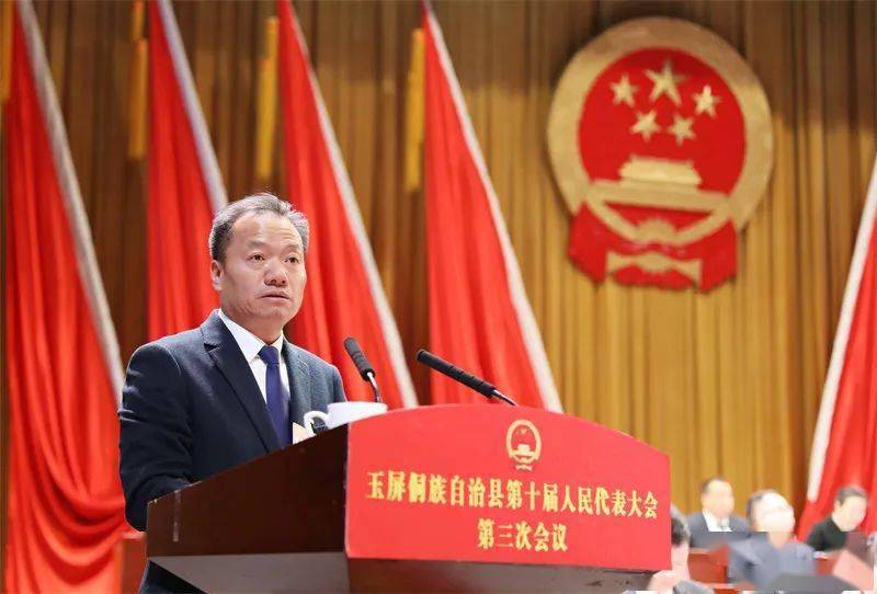 玉屏侗族自治县第十届人民代表大会第三次会议开幕_发展_工作_田兴国