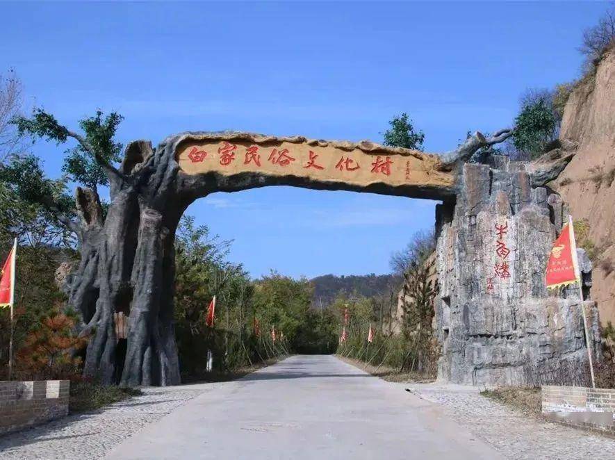 田家沟生态风景区门票图片