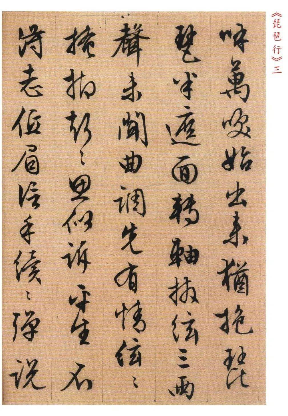 文徵明《琵琶行》高清释文_ng_行书_ch