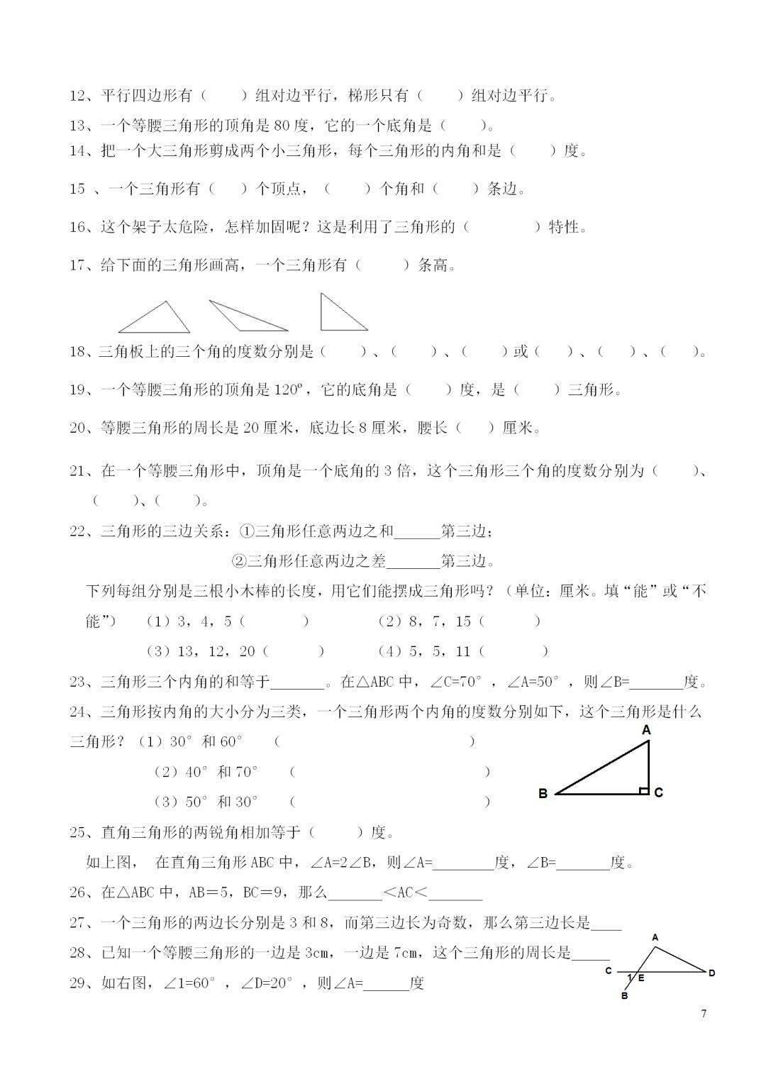 小学四年级数学下册1-5单元填空精选练习题240221