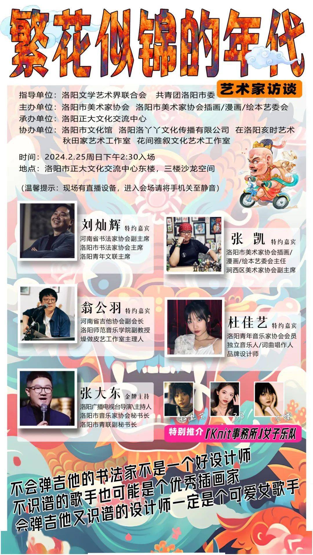 咚咚隆咚锵新春系列活动之"繁花似锦的年代"_洛阳_实践_艺术