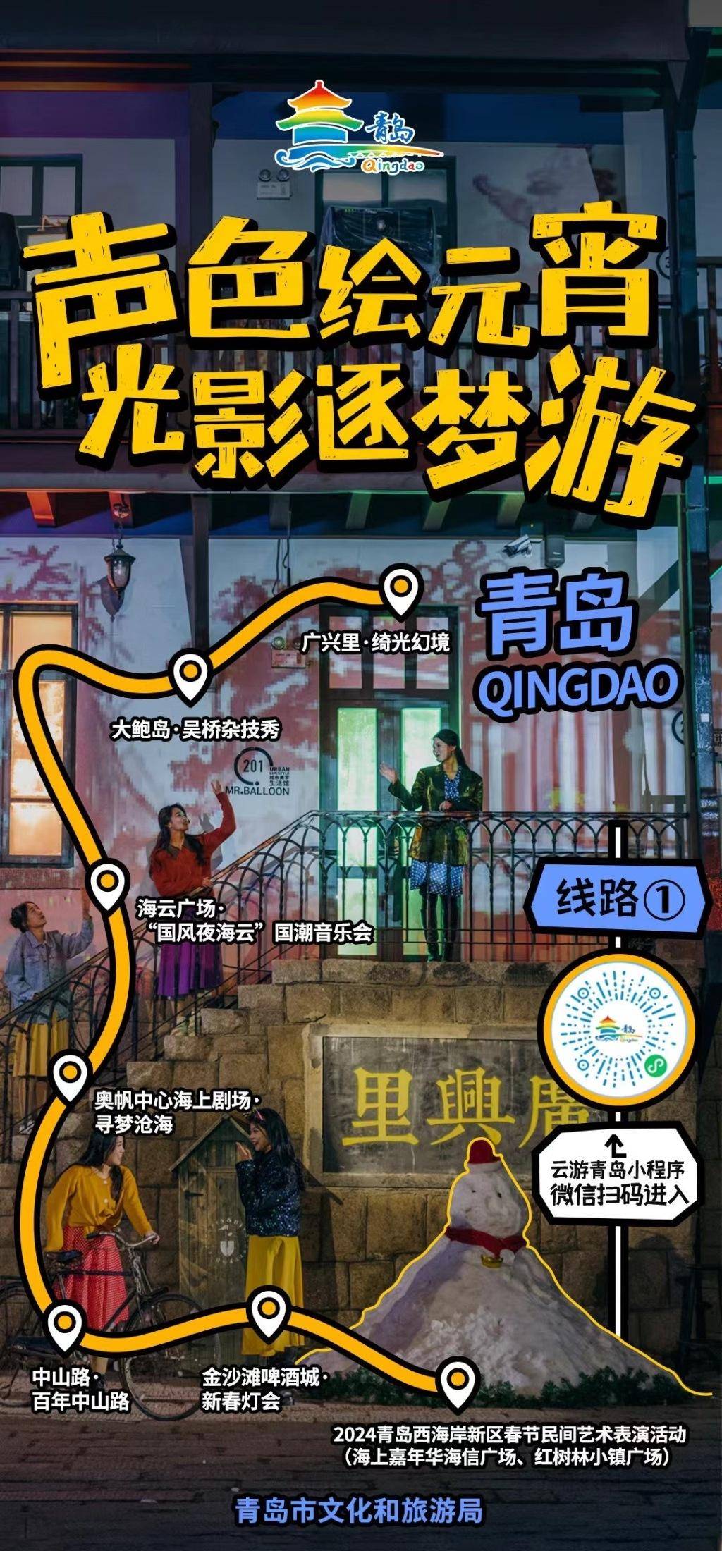 三大主题打卡攻略已备好_崂山_山海_民俗