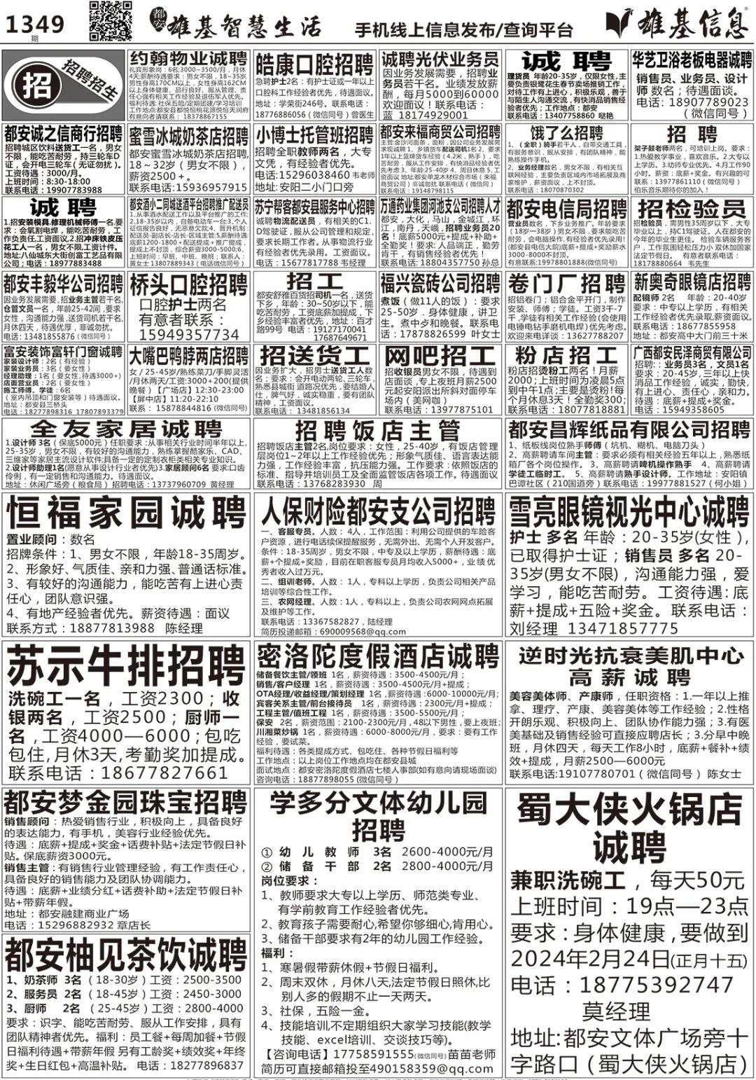 宜州雄基报2022年图片