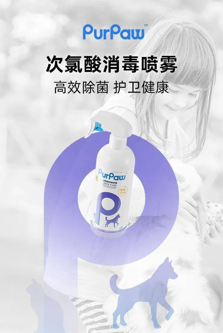 次氯酸消毒喷雾,安全无毒,保护爱宠健康!_iwkyfzix_ggkenfltt_lqjc