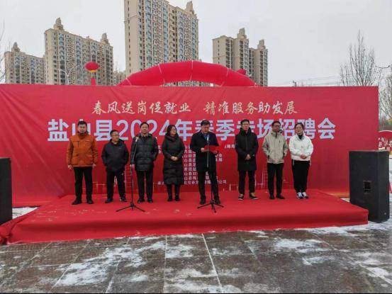 "春风送岗促就业 精准服务助发展"——2024年盐山县春季专场招聘会