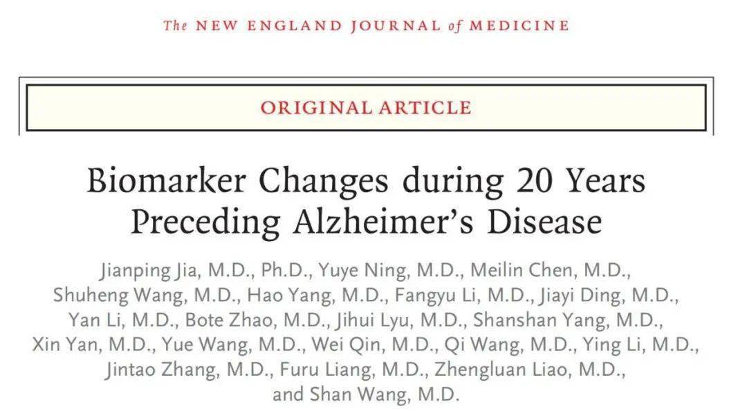 宣武医院贾建平教授团队《nejm》发表有助于阿尔茨海默