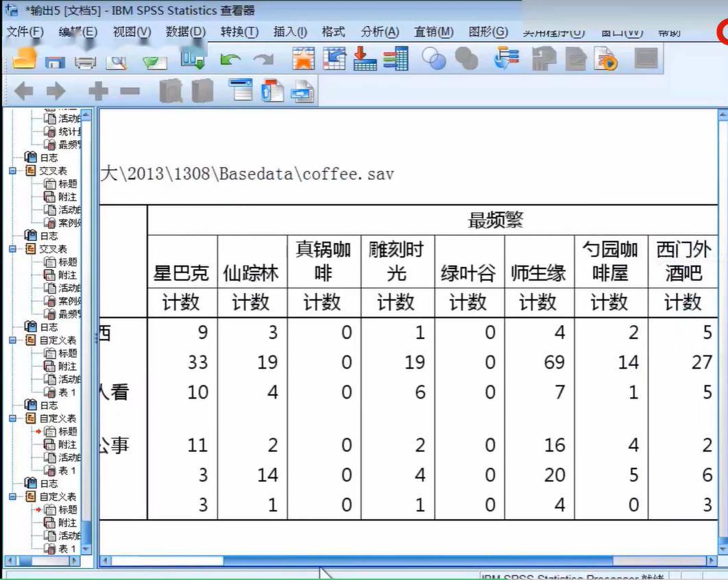 【好课推荐】spss统计分析教程:基础篇_课时_软件_数据
