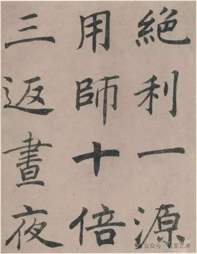 【名品赏析】近现代 潘伯鹰 临阴符经