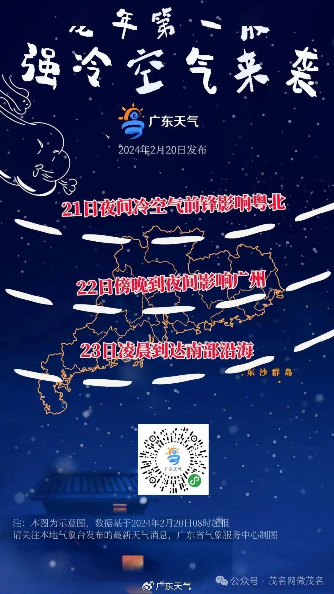 接下来几天茂名天气→_小到中雨_市县_韶关