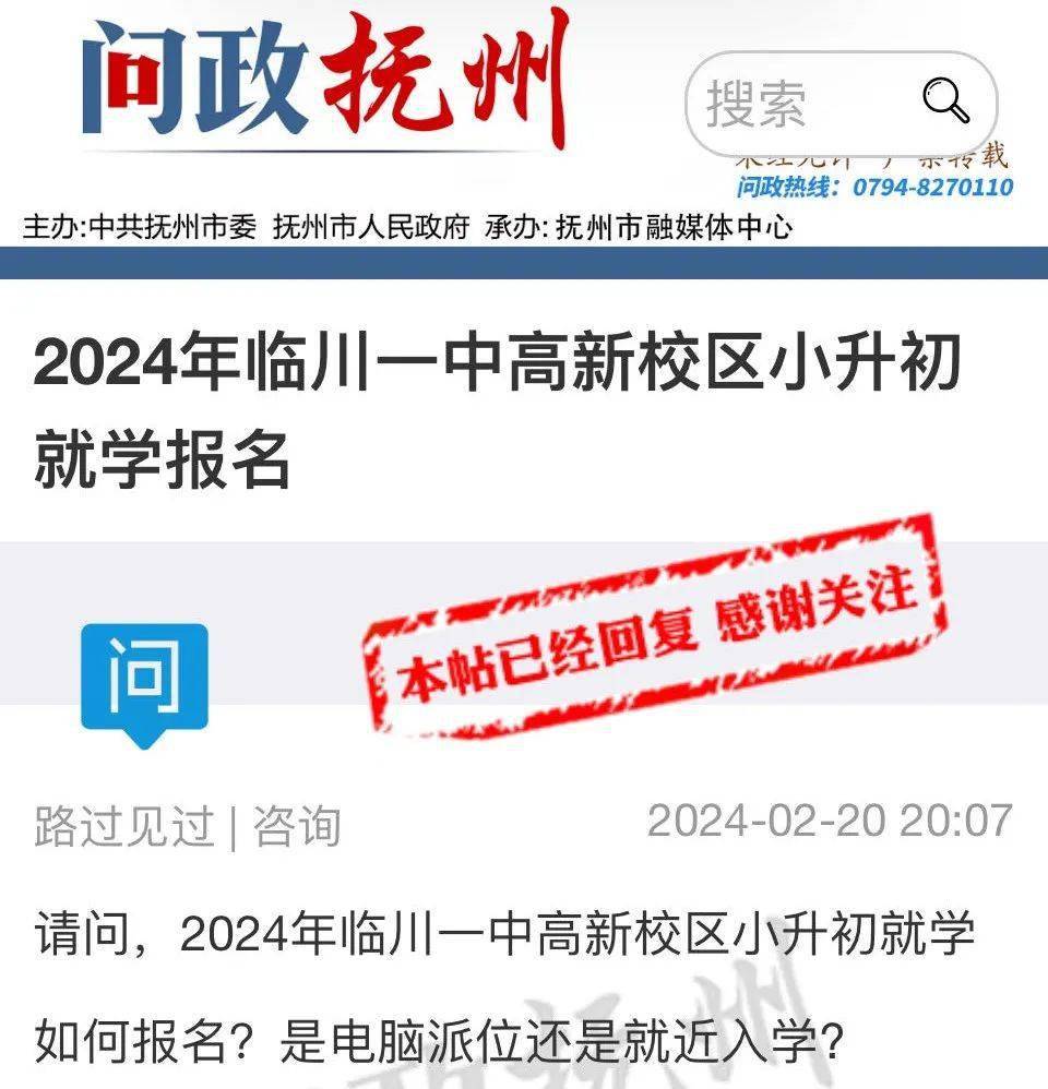 临川一中高新校区小升初就学如何报名?最新回复……_派位_抚州_城区