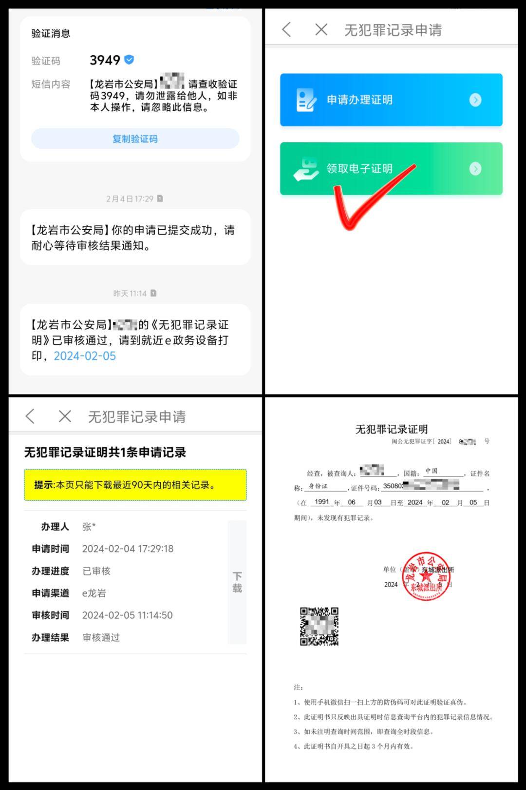 ("e龙岩"app