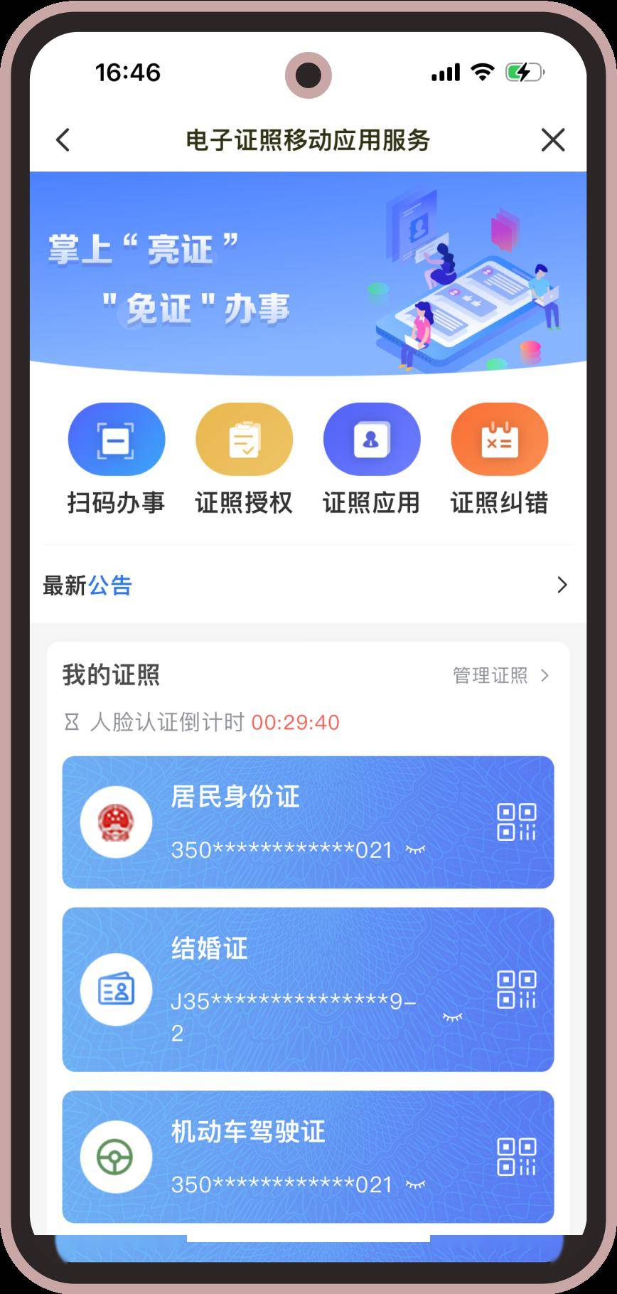 新版闽政通app充分尊重用户需求,采用更为简洁明亮的界