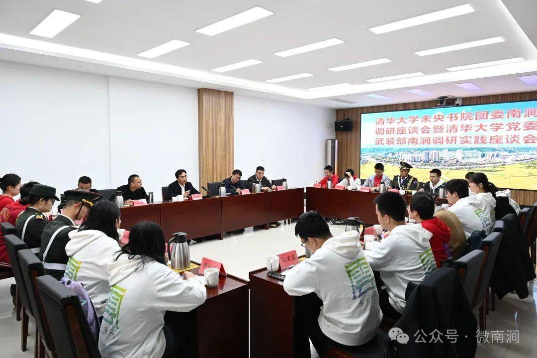 王绍基与清华大学学生实践团座谈_南涧_发展_国旗